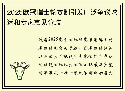 2025欧冠瑞士轮赛制引发广泛争议球迷和专家意见分歧 2025欧冠瑞士轮赛制引发广泛争议球迷和专家意见分歧