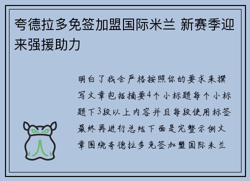 夸德拉多免签加盟国际米兰 新赛季迎来强援助力